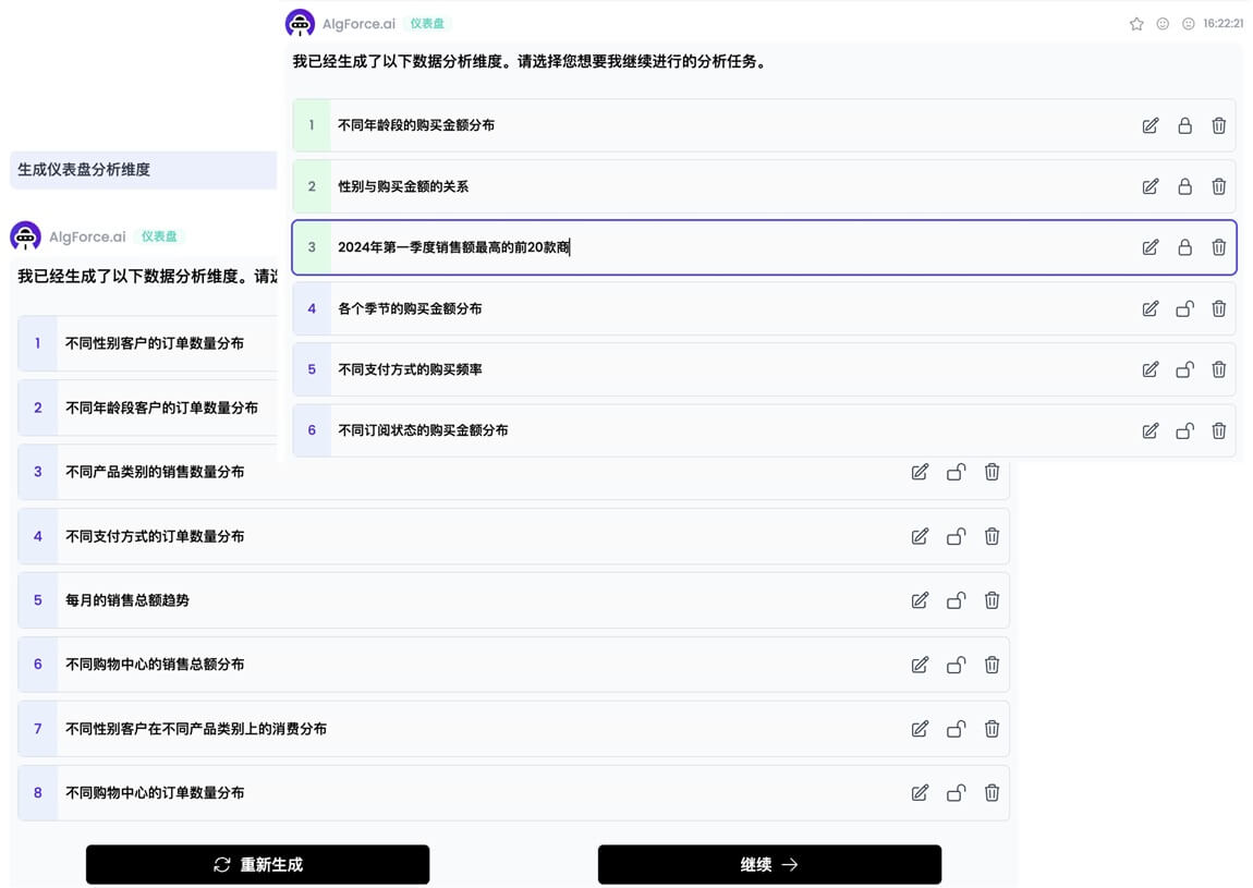 AI 生成多种分析思路